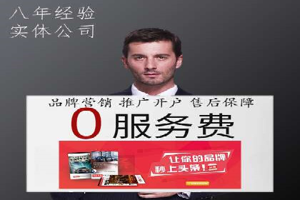 互联网公司推广开户费用揭秘